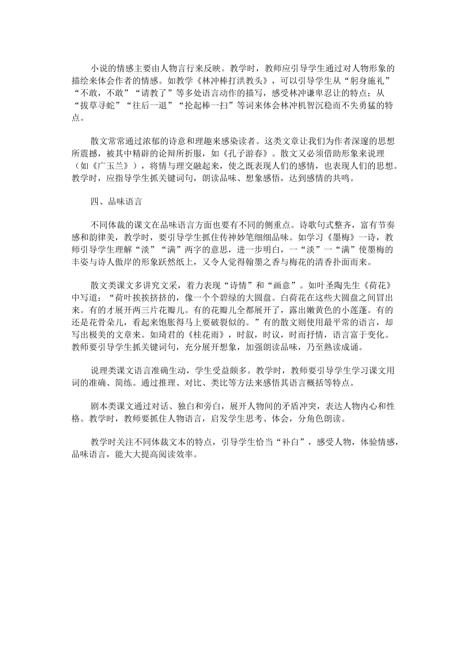 注重文本特色提高阅读效率_第3页