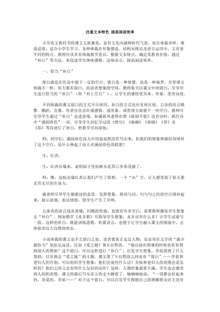 注重文本特色提高阅读效率