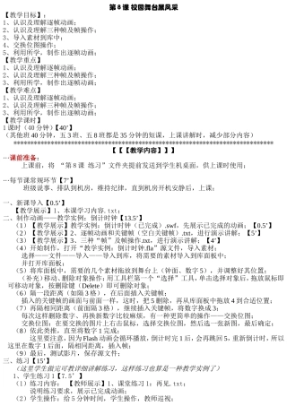 小学信息技术第6册第3单元第8课教案