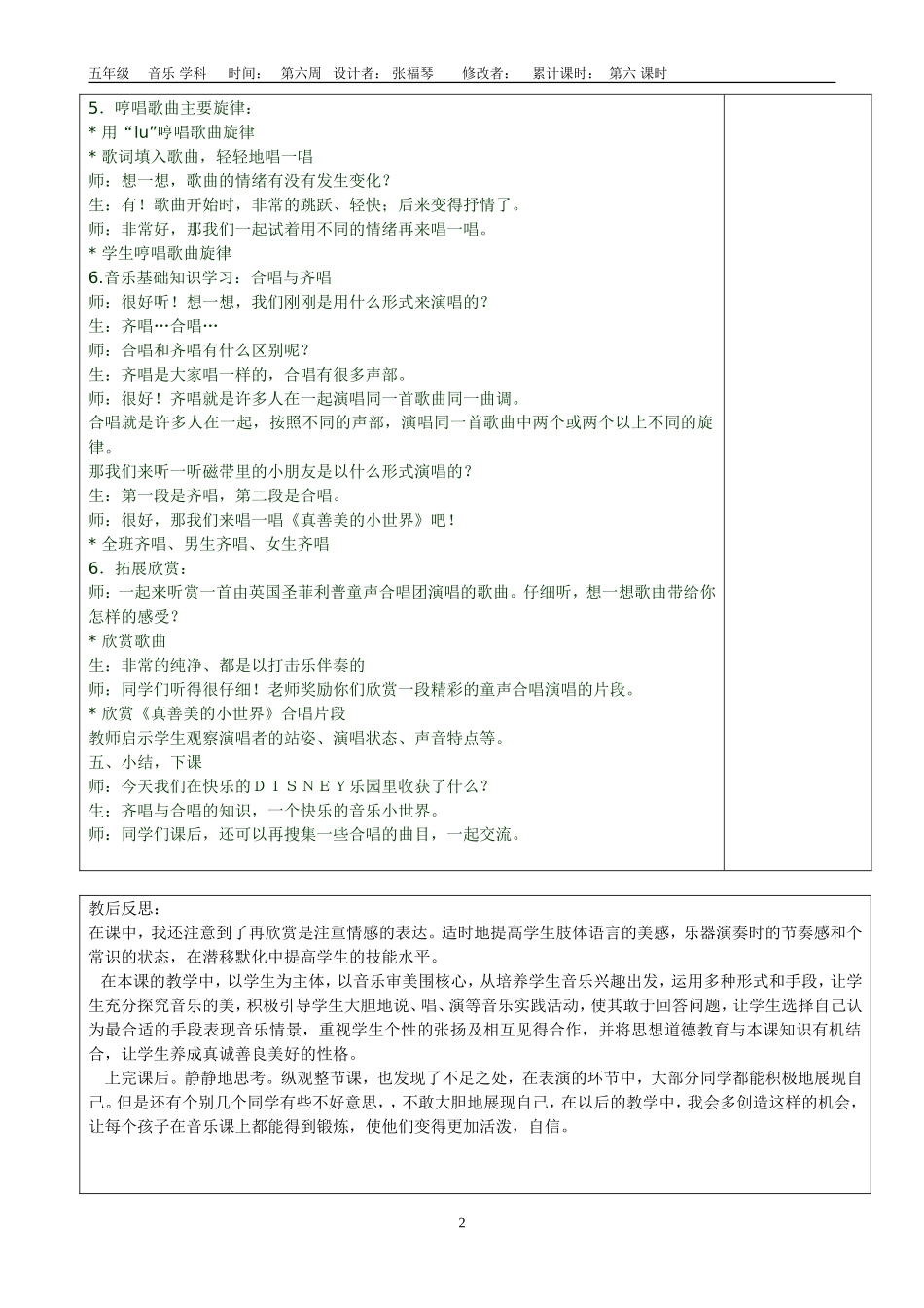 《真善美小世界》备课及反思张福琴_第2页