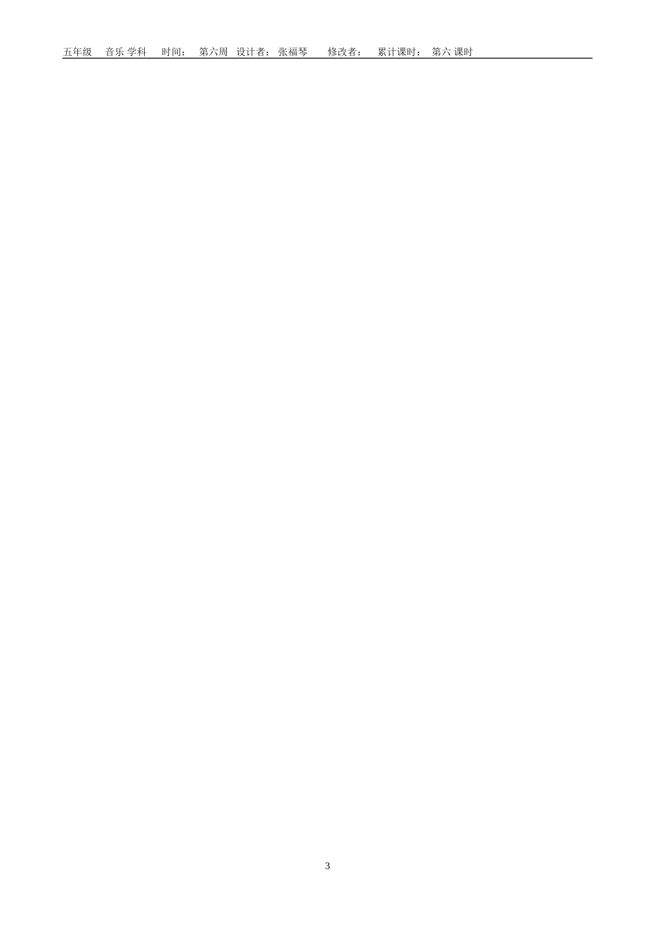 《真善美小世界》备课及反思张福琴_第3页