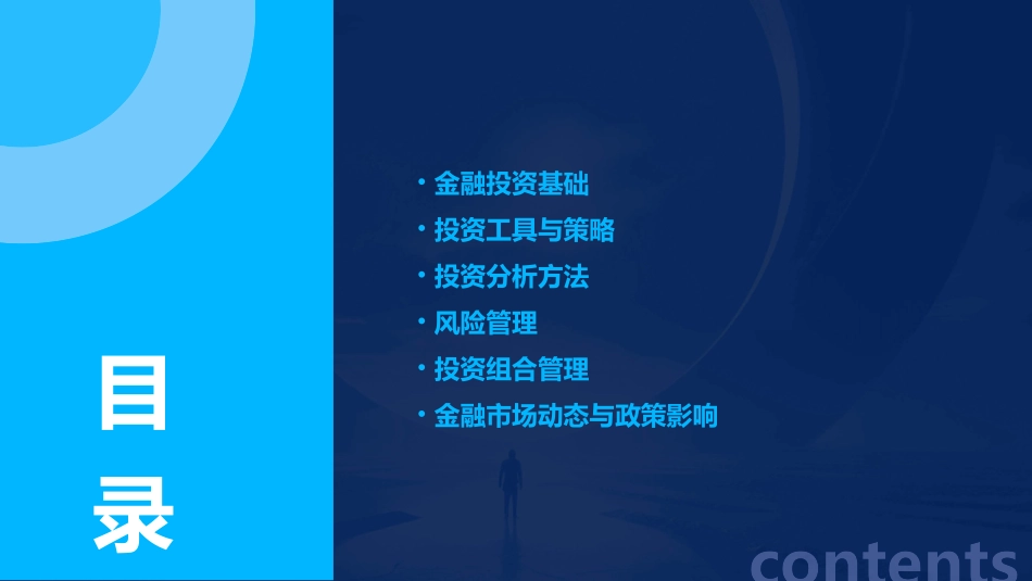 金融投资分析教程课件_第2页