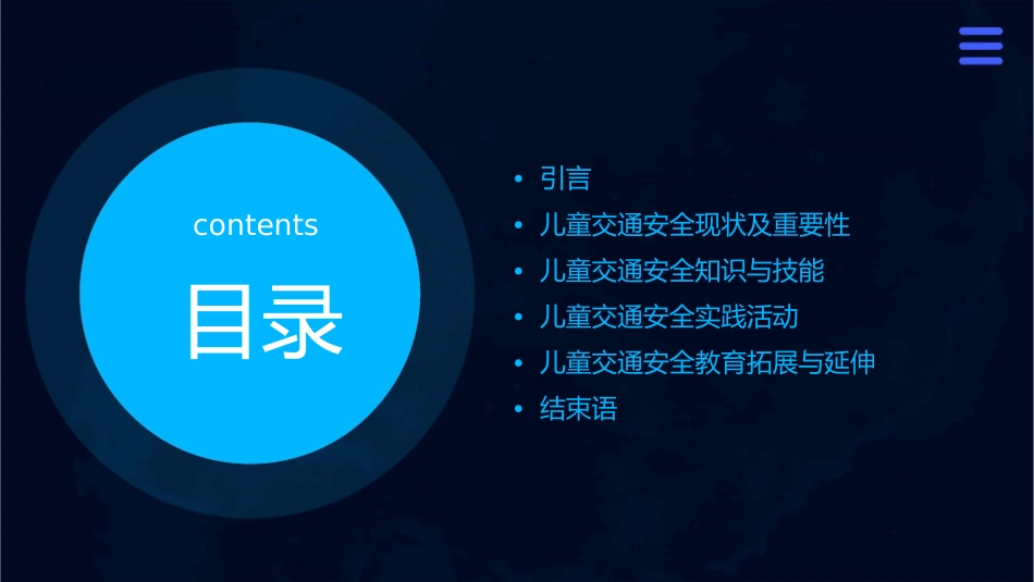 儿童交通安全知识通用通用课件通用课件1_第2页