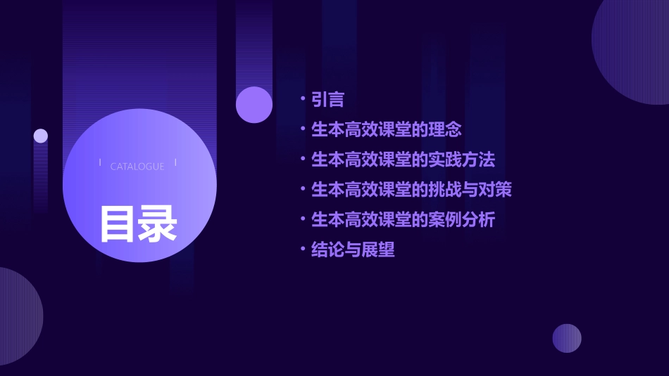 课堂改革之路径生本高效课堂的实践思考课件_第2页