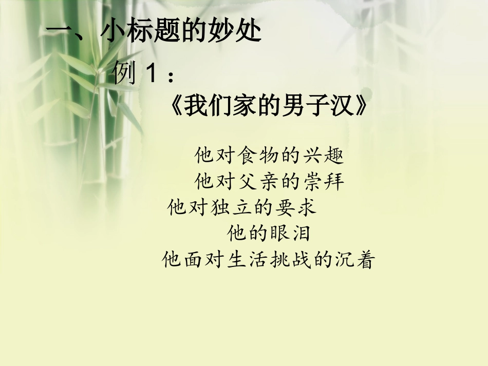 巧拟小标题，让文章思路清晰(1)_第2页