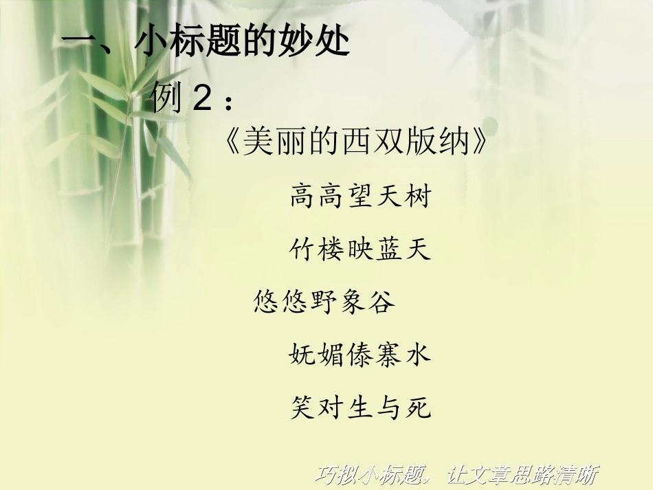 巧拟小标题，让文章思路清晰(1)_第3页