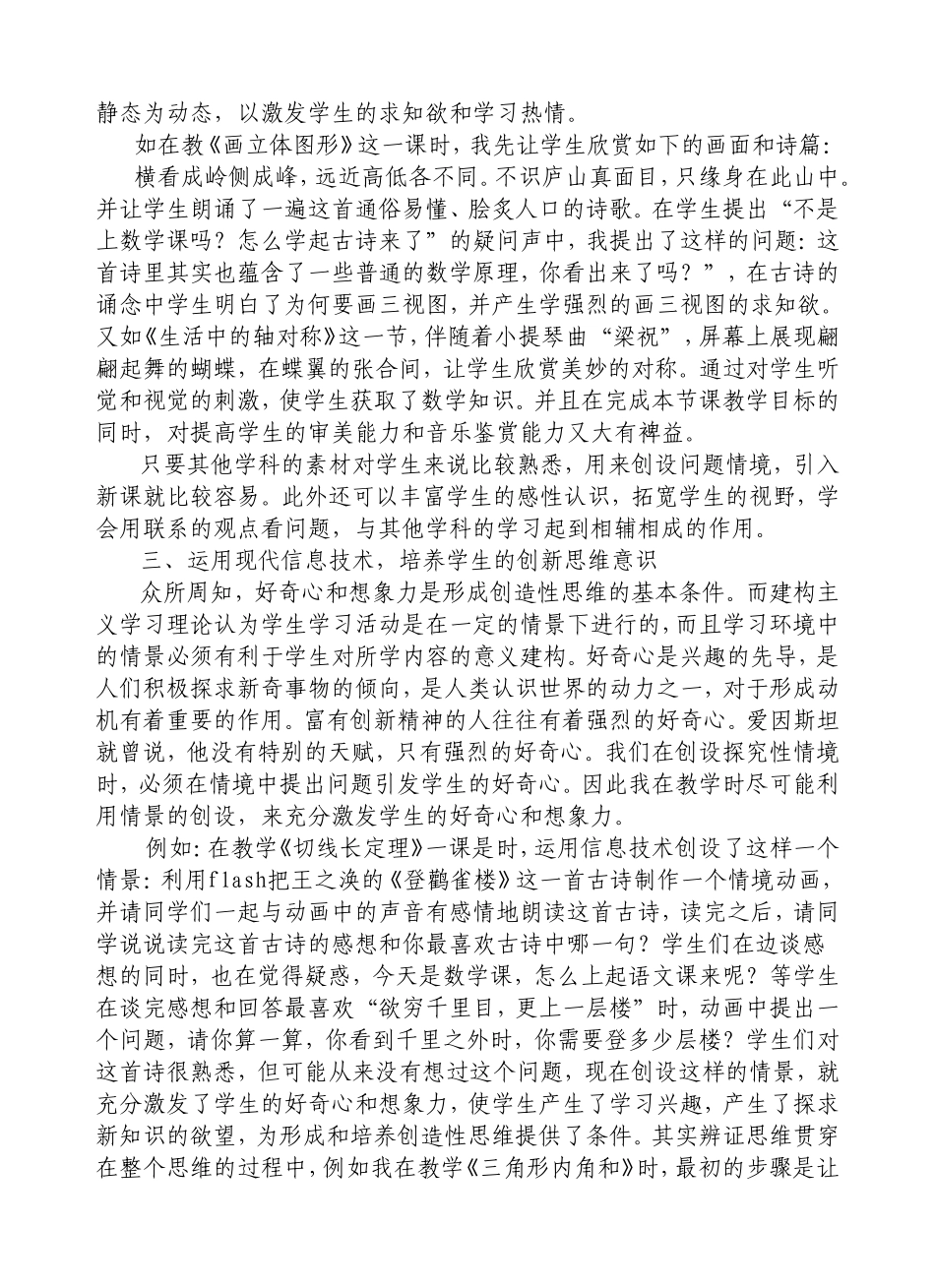 让创新之花在数学课堂上盛开_第2页