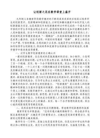 让创新之花在数学课堂上盛开