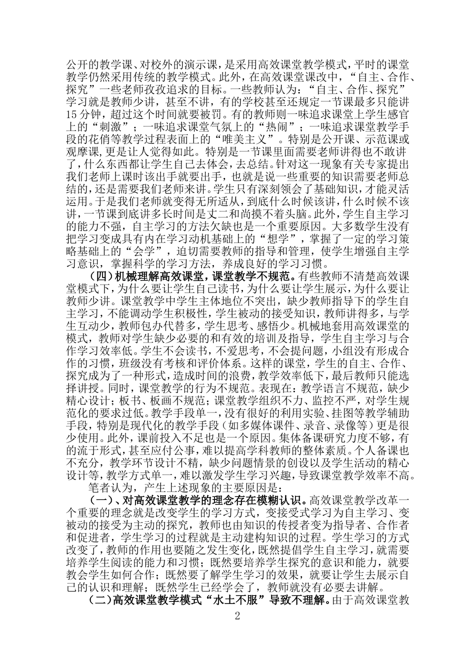 高效课堂本土化教学实践_第2页