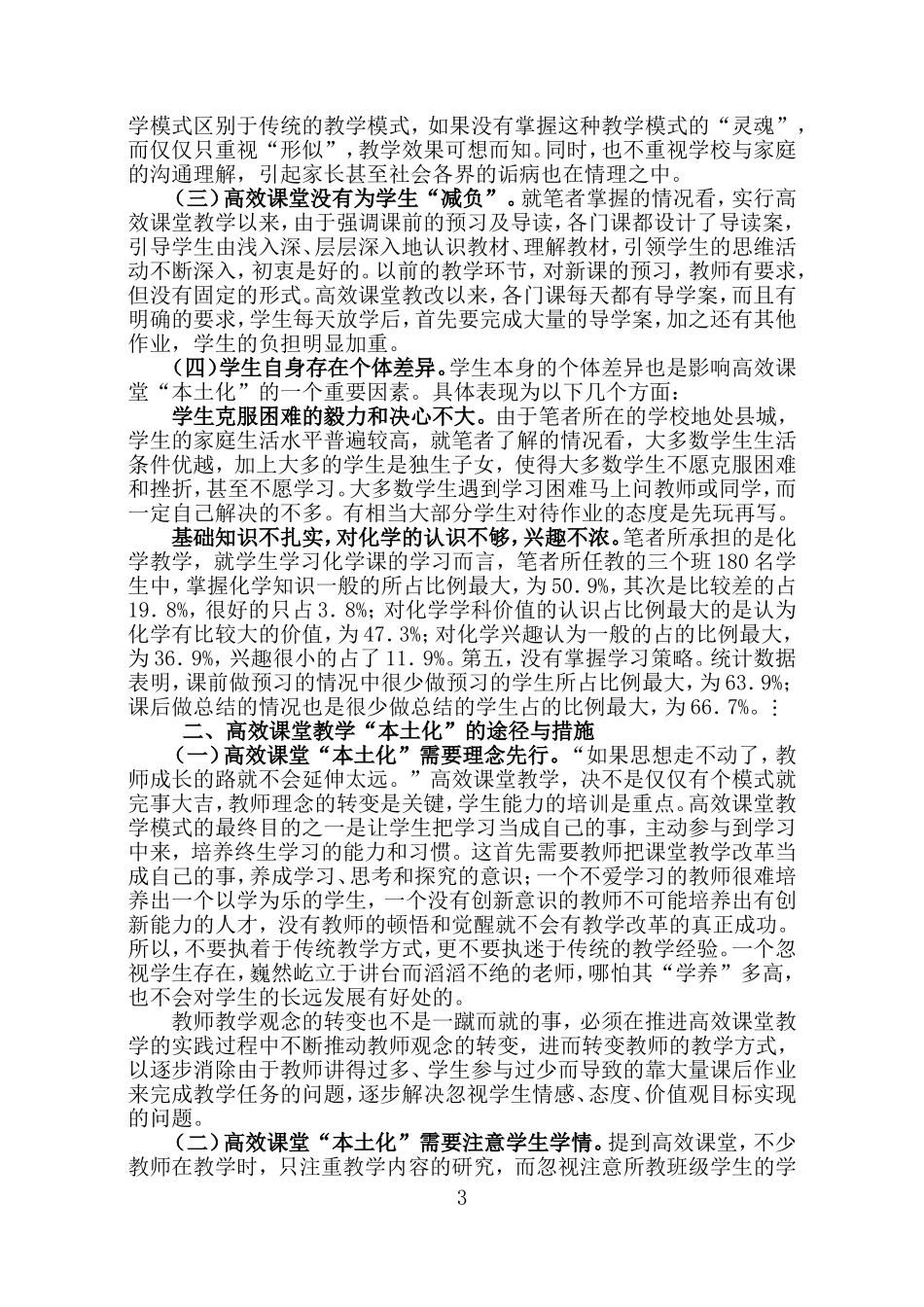 高效课堂本土化教学实践_第3页