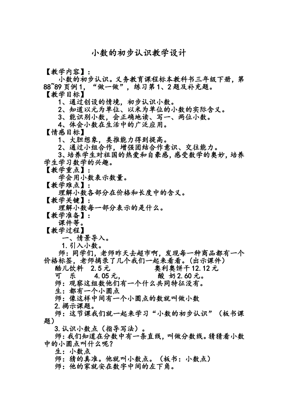 小数的初步认识教学设计_第1页