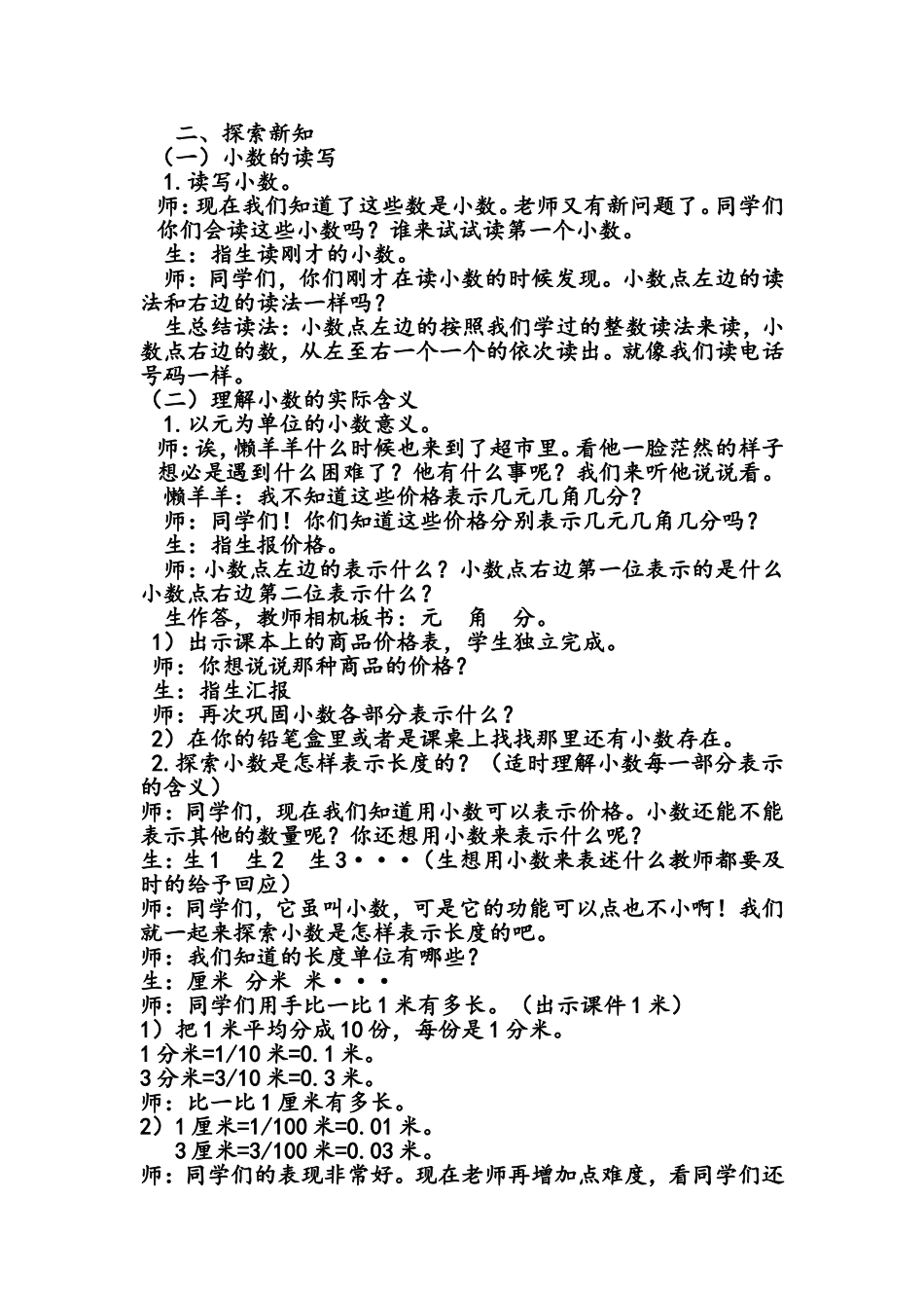 小数的初步认识教学设计_第2页