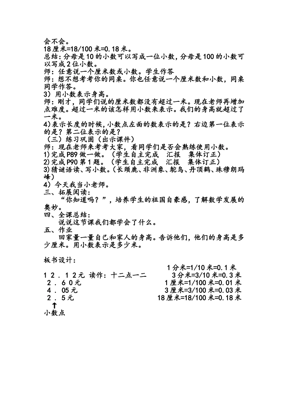 小数的初步认识教学设计_第3页