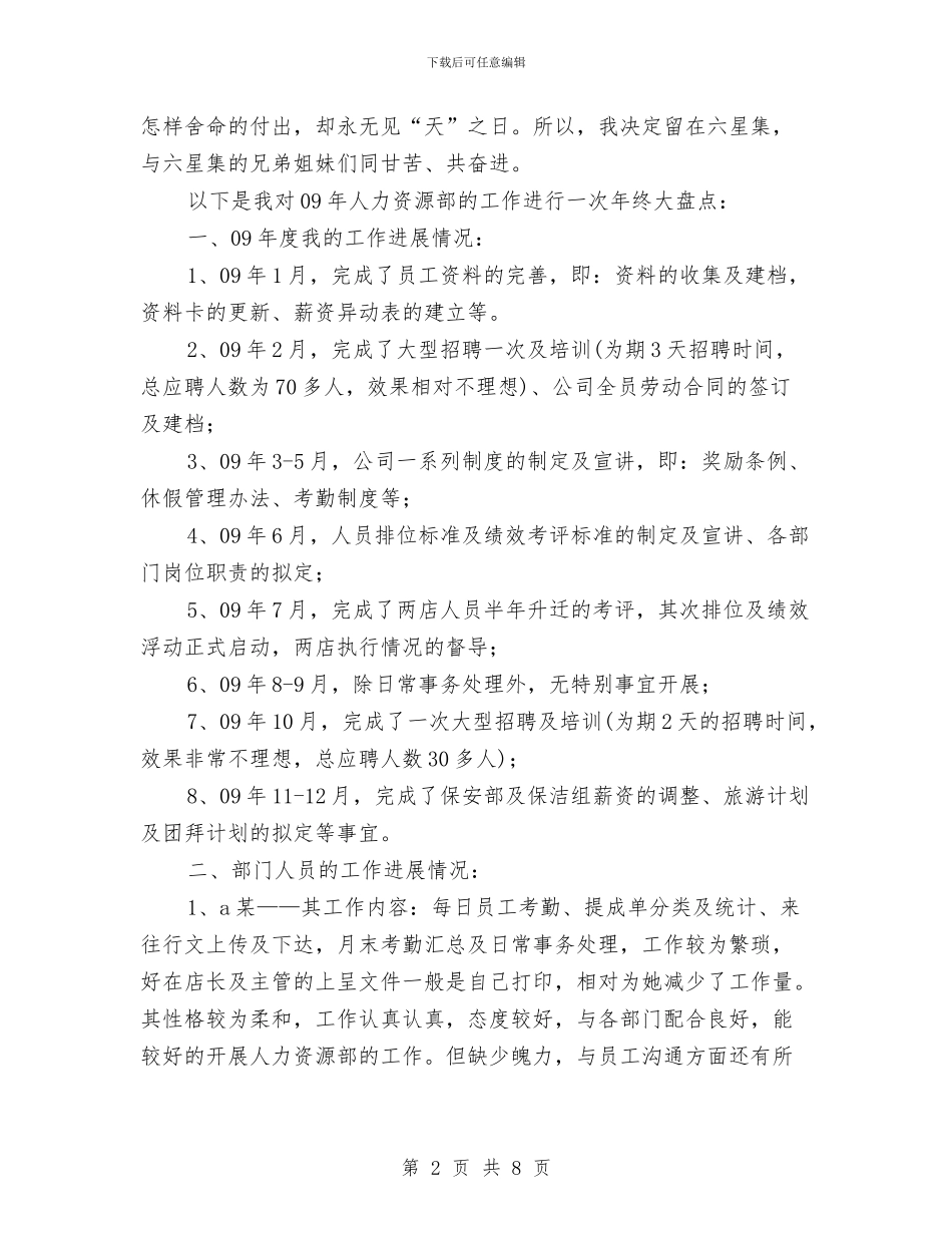 人力资源部年终工作总结与人力资源部年终工作总结2024范文汇编_第2页