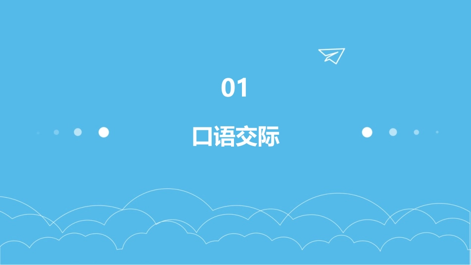 口语交际与习作一课件_第3页