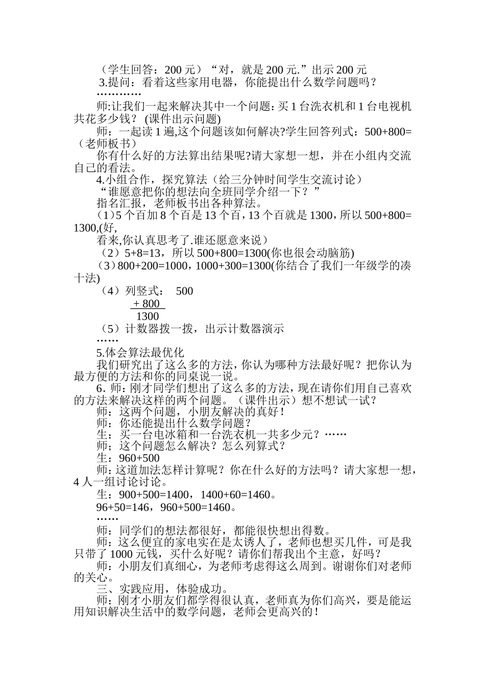 买电器教案ok20150422_第2页