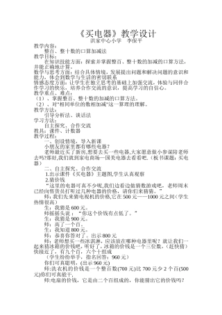 买电器教案ok20150422