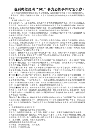 遇到突发危险如何处理