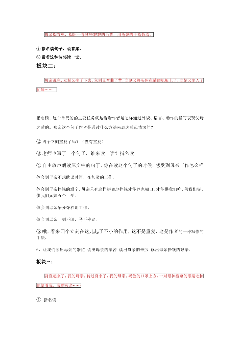 慈母情深教学设计_第2页