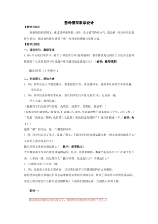 慈母情深教学设计