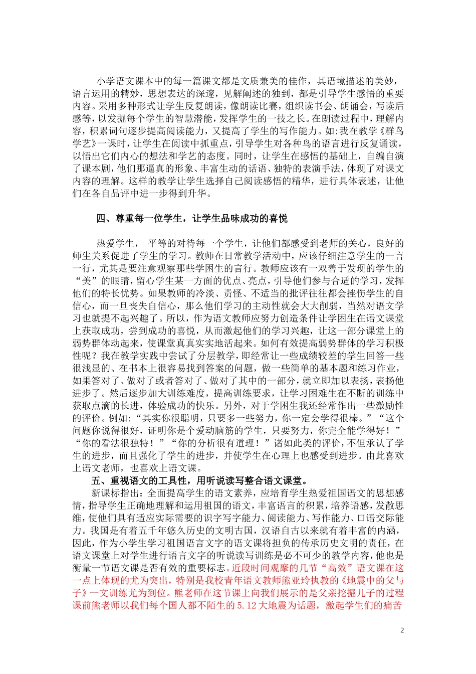 浅谈如何构建高效课堂_第2页