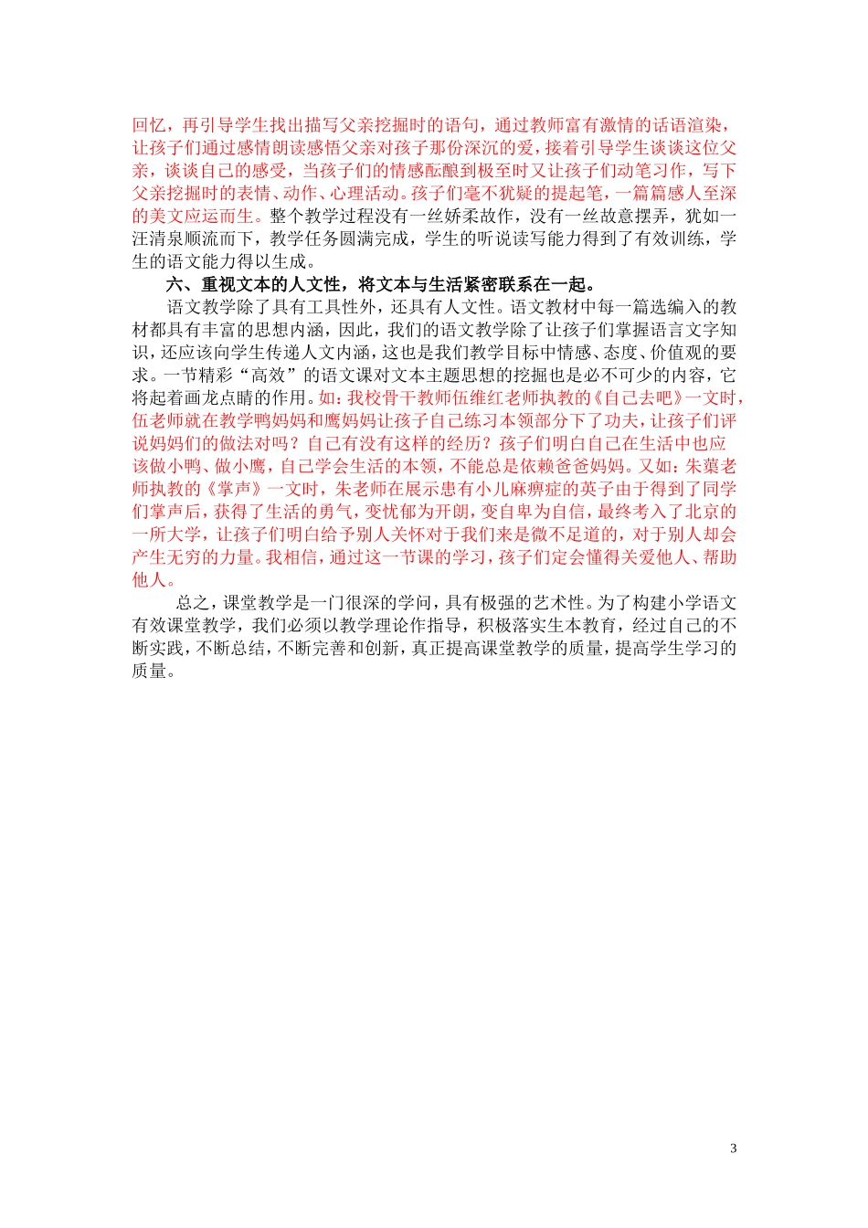 浅谈如何构建高效课堂_第3页