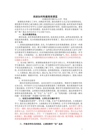 浅谈如何构建高效课堂