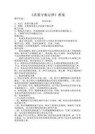 质量守衡定律教案