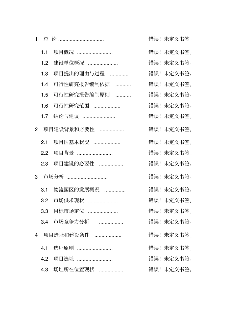 中远菏泽房地产住宅项目场可行性研究与定位报告_第2页