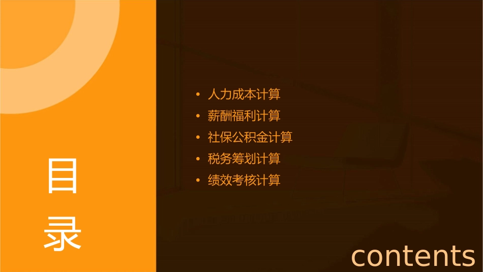 人力二级计算题训练课件1_第2页