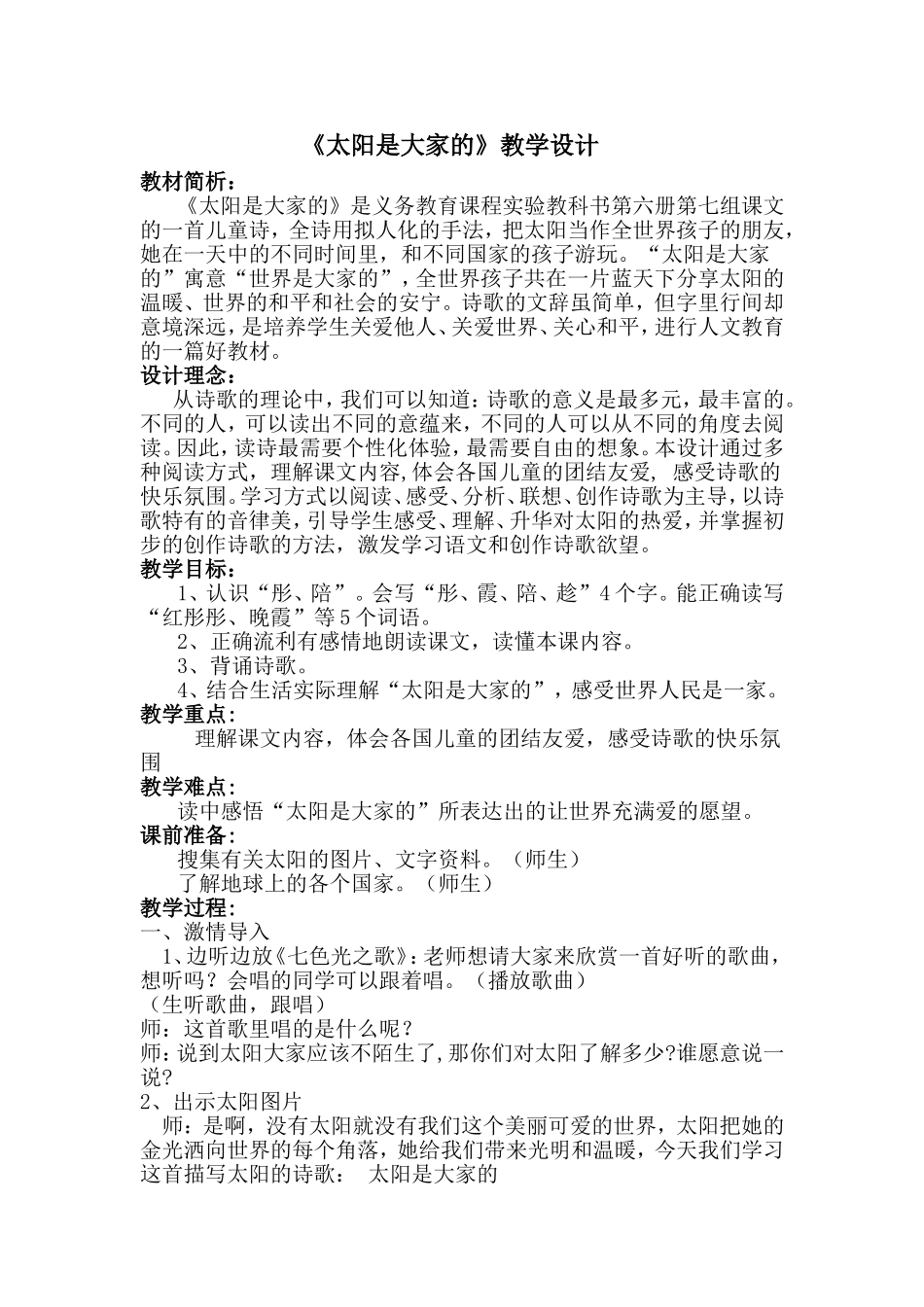 太阳是大家的2_第1页