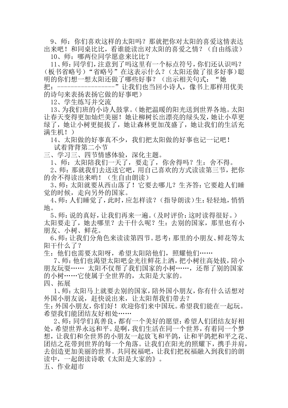 太阳是大家的2_第3页