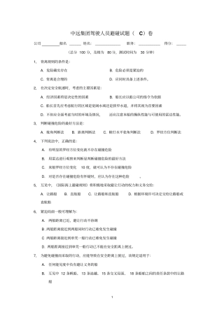 中远避碰C卷分析