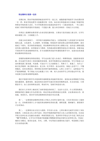 职业精神才是第一位的