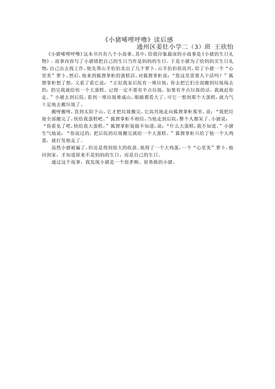 小猪唏哩呼噜读后感_第1页