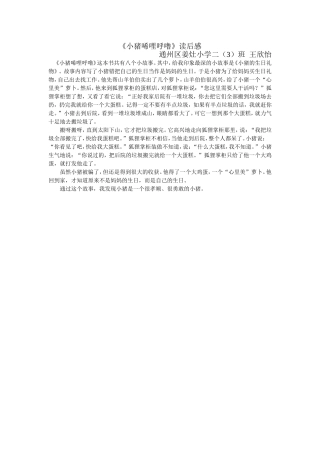 小猪唏哩呼噜读后感