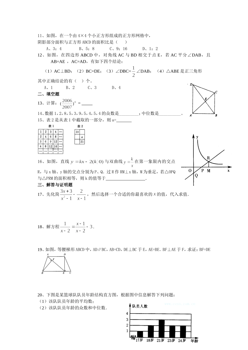 武汉市2009——2010八年级下学期期末模拟试题2_第2页