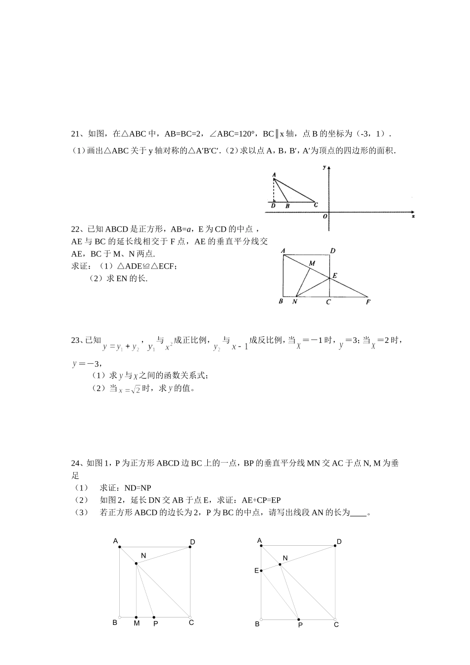 武汉市2009——2010八年级下学期期末模拟试题2_第3页