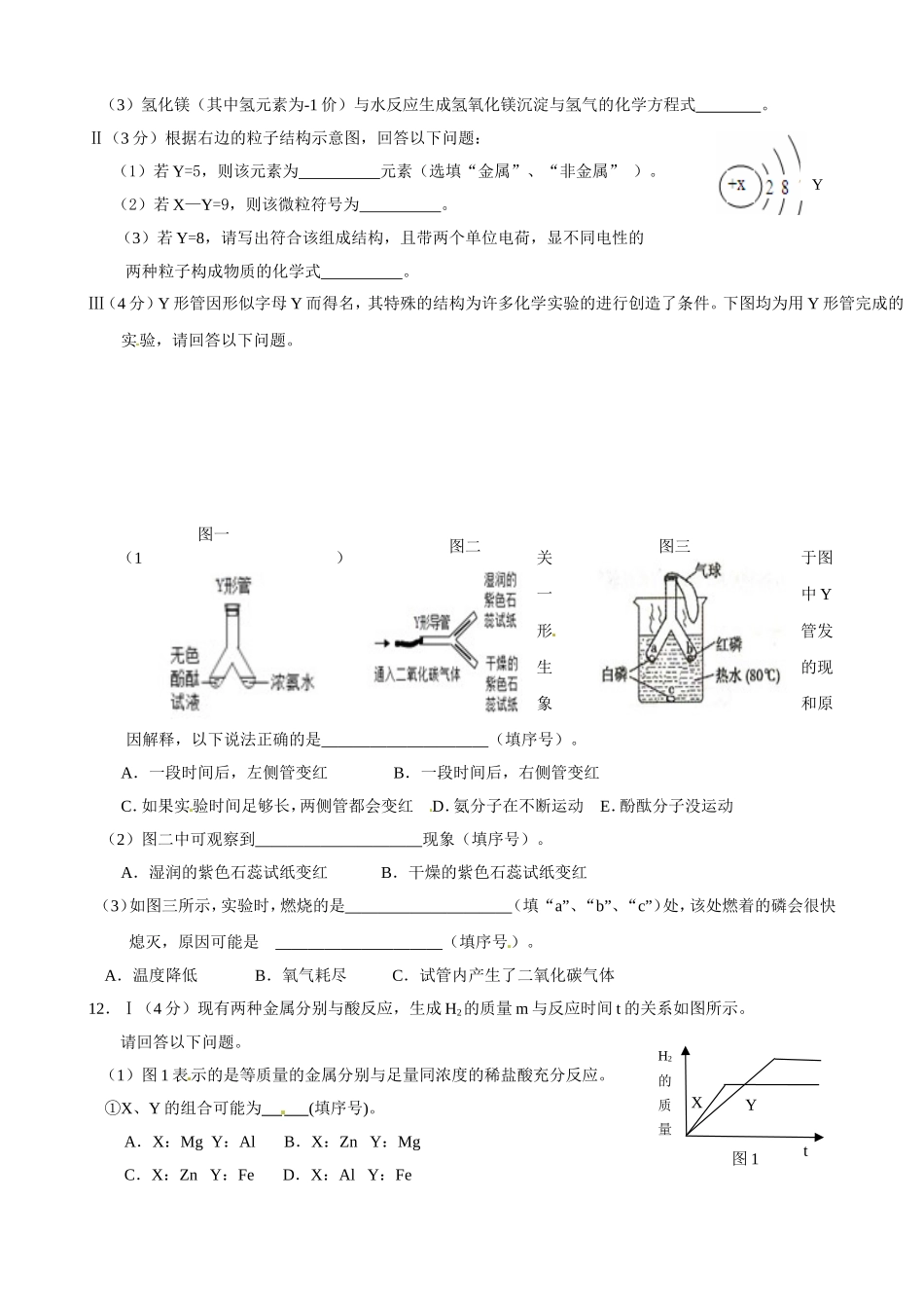 化学试卷曲附20150430_第3页