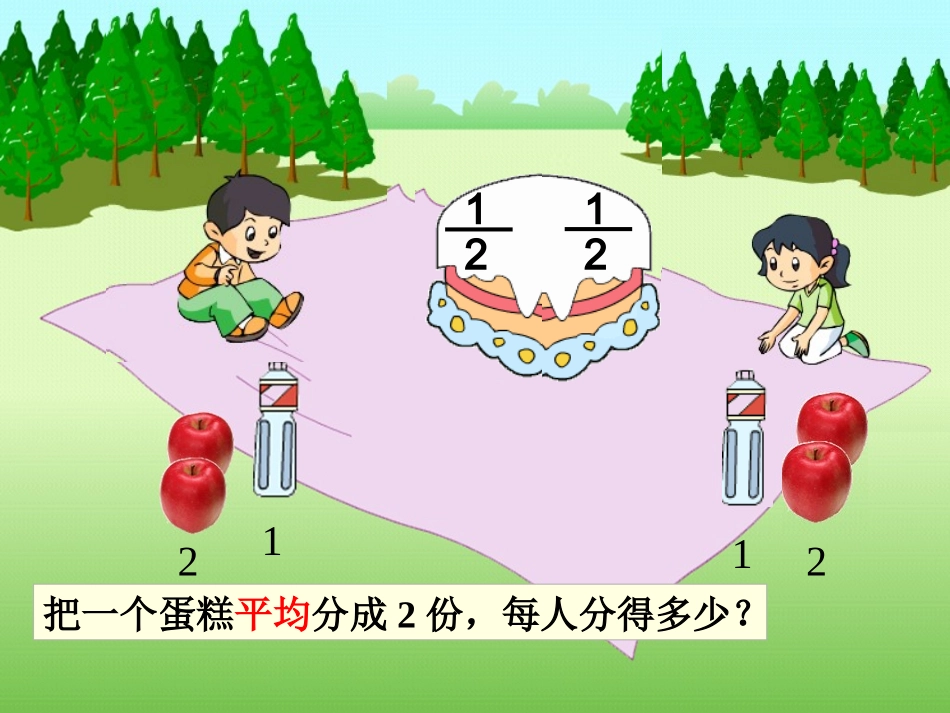 认识分数（孙芳new）_第3页