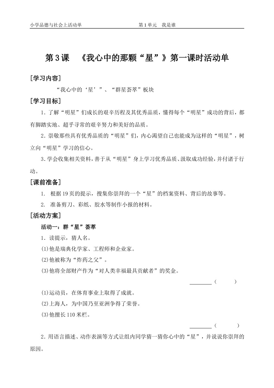 第3课《我心中的那颗“星”》活动单_第1页