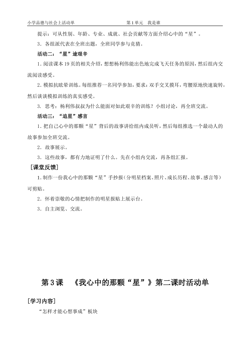 第3课《我心中的那颗“星”》活动单_第2页