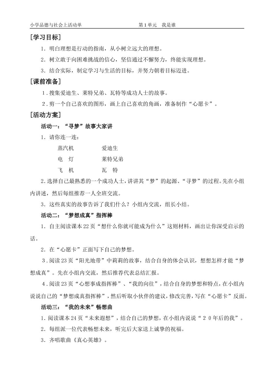 第3课《我心中的那颗“星”》活动单_第3页
