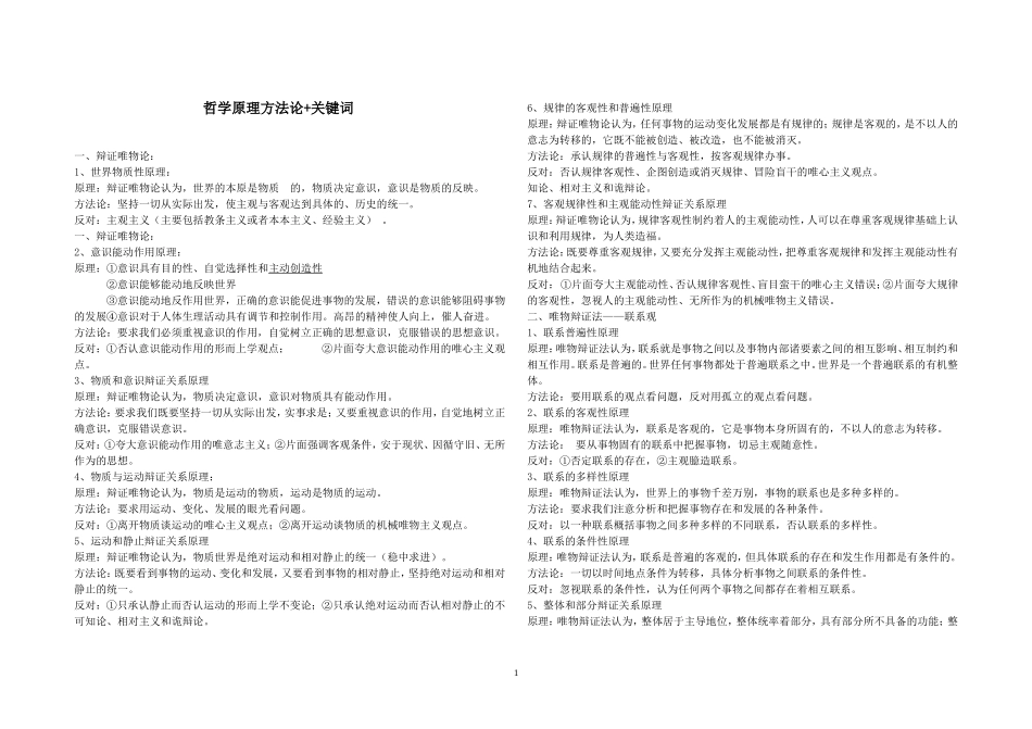 哲学原理方法论归纳_第1页