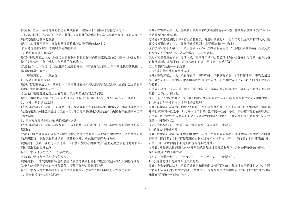 哲学原理方法论归纳_第2页