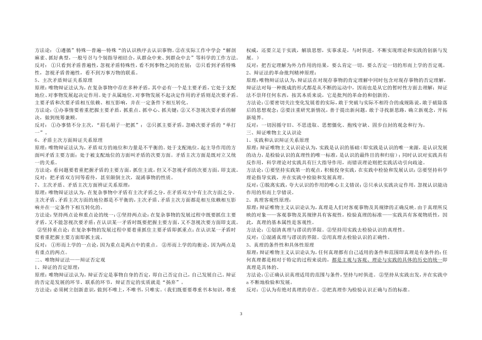 哲学原理方法论归纳_第3页