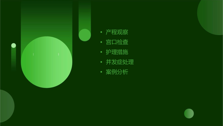 产程观察及宫口检查护理课件2_第2页