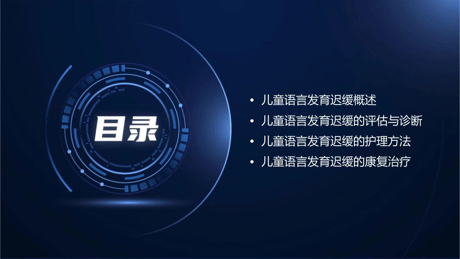 儿童语言发育迟缓护理课件1_第2页