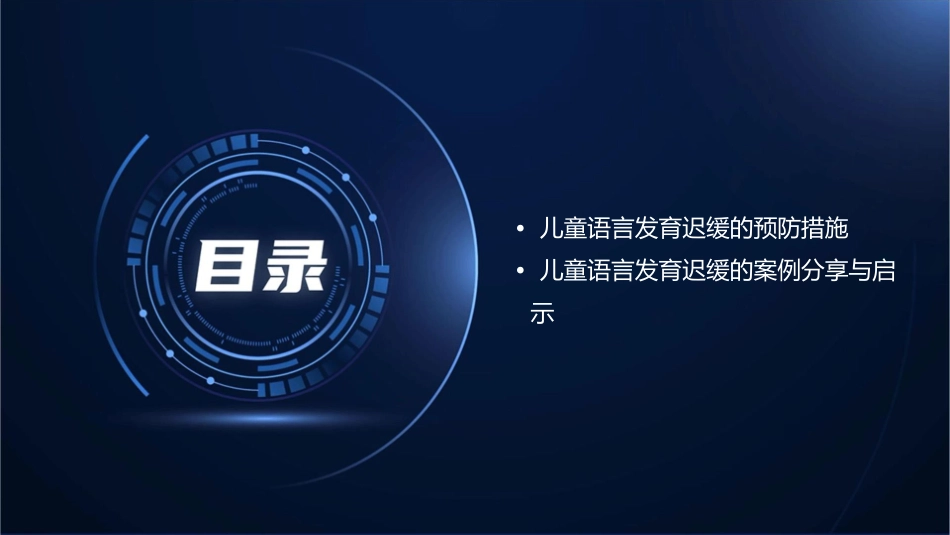 儿童语言发育迟缓护理课件1_第3页