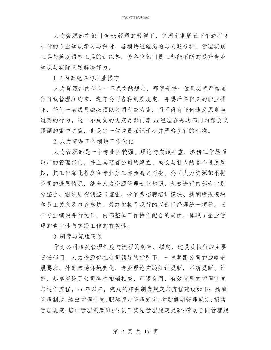 人力资源部年终工作总结范本与人力资源部年终总结2汇编_第2页